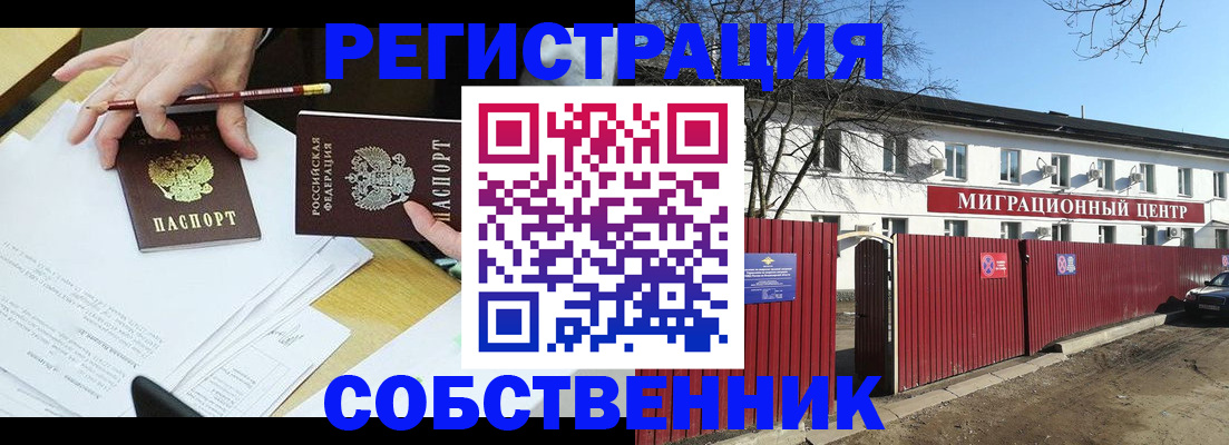 временная регистрация гарантия в Удомле